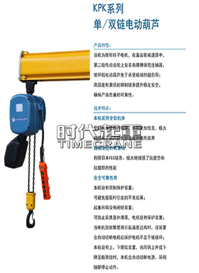 PK型環(huán)鏈電動葫蘆