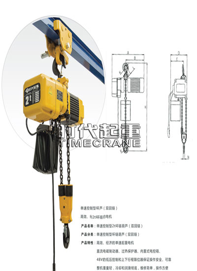 PDH電動運行式環(huán)鏈電動葫蘆